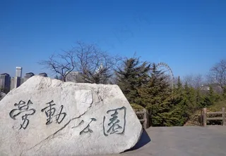 大连劳动公园图片