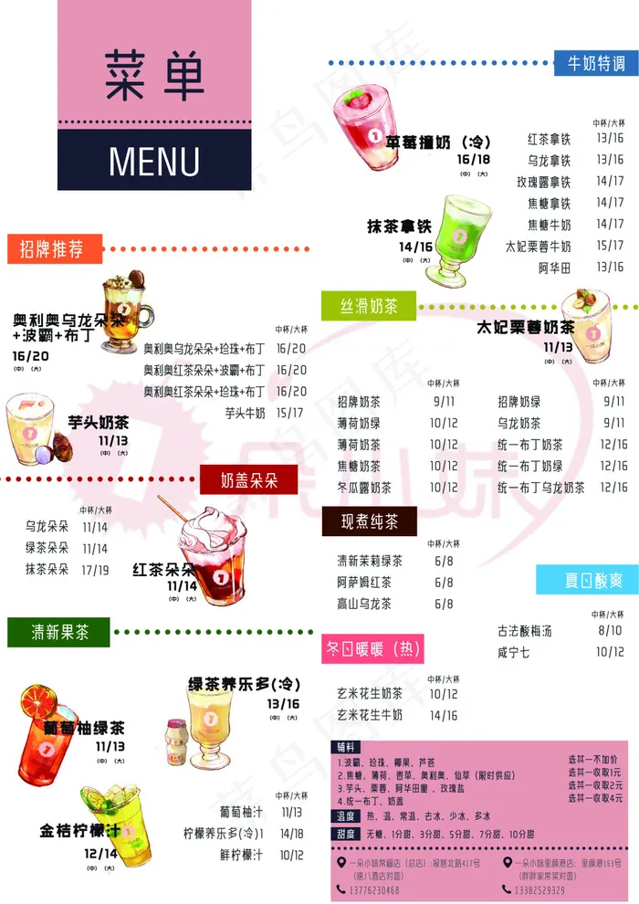 奶茶价目表psd模版下载
