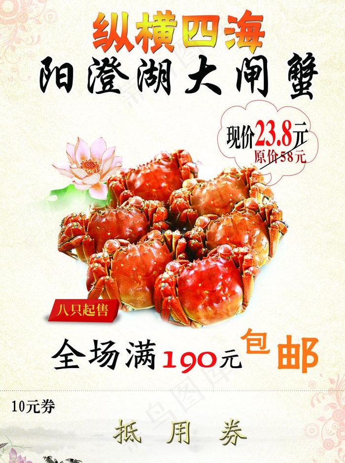 阳澄湖大闸蟹图片psd模版下载