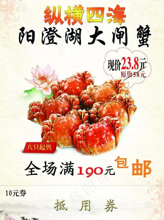 阳澄湖大闸蟹图片psd模版下载