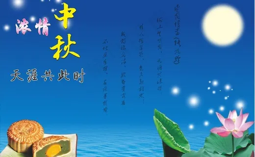 浓情中秋图片