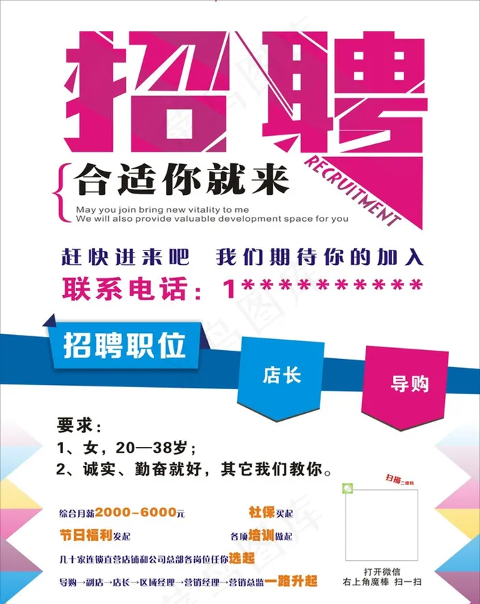 招聘素材-005cdr矢量模版下载