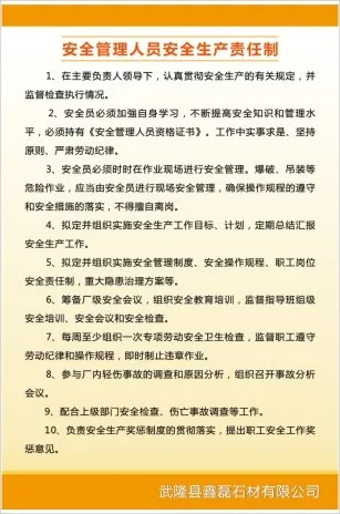 安全管理人员安全生产责任制cdr矢量模版下载
