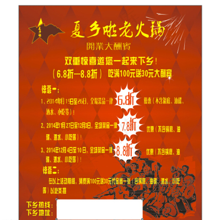 火锅海报图片cdr矢量模版下载