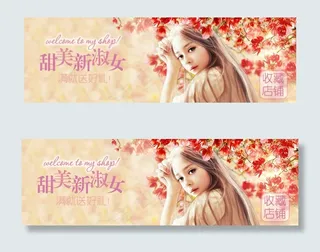 手机端无线端淘宝天猫网店店招女装招...