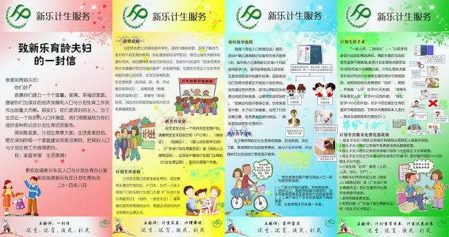 计生宣传折页第一面psd模版下载