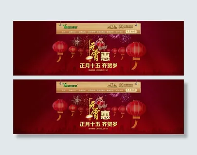 淘宝元宵节店招psd素材