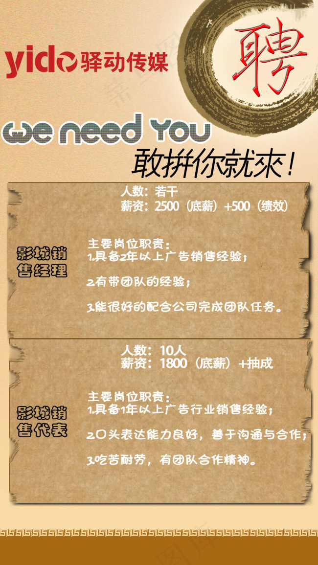 招聘psd模版下载