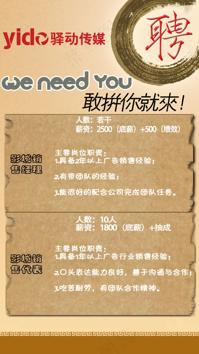招聘psd模版下载