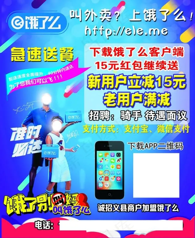 饿了么(2894X3520(DPI:300))psd模版下载