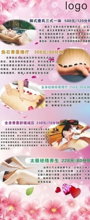 水疗x展架图片