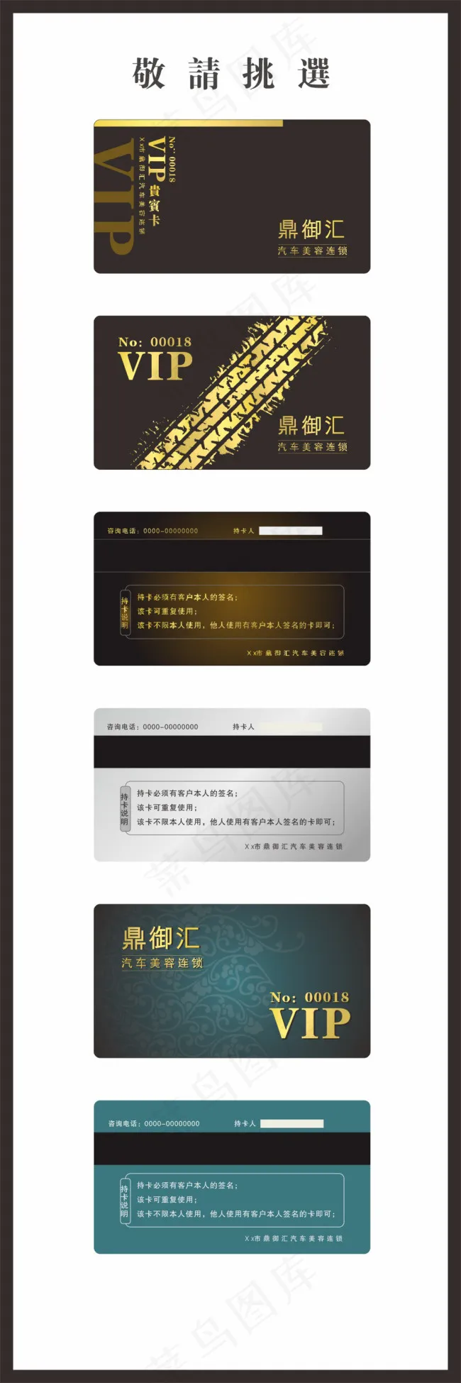 VIP卡片cdr矢量模版下载
