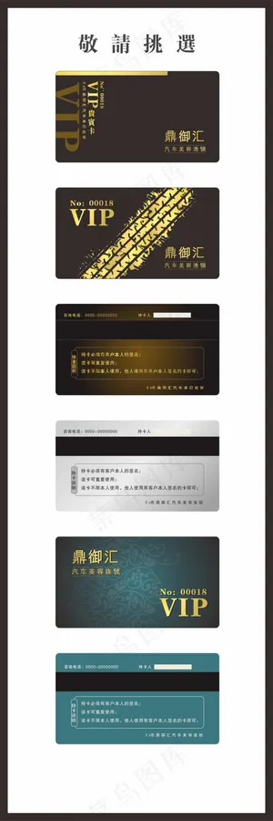 VIP卡片 VIP卡片