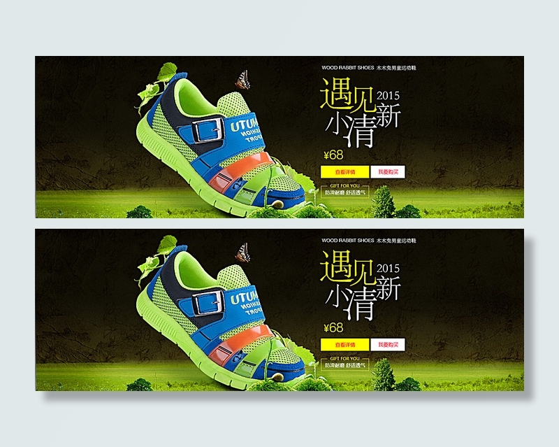 淘宝天猫童鞋全屏海报图片