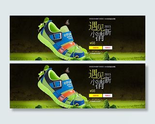 淘宝天猫童鞋全屏海报图片