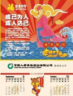中国人寿挂历八仙9 10图片