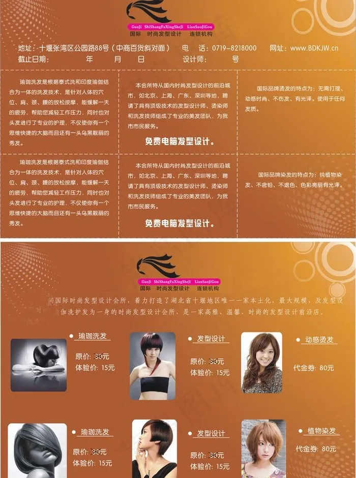 美发宣传单图片psd模版下载