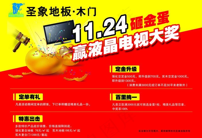 圣象地板 木门图片psd模版下载