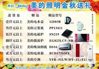 美的照明金秋送礼图片