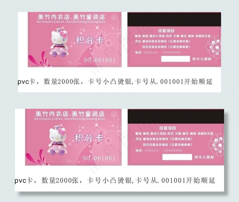 积分卡 内衣积分卡 儿童内衣积分卡...