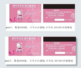 积分卡 内衣积分卡 儿童内衣积分卡...