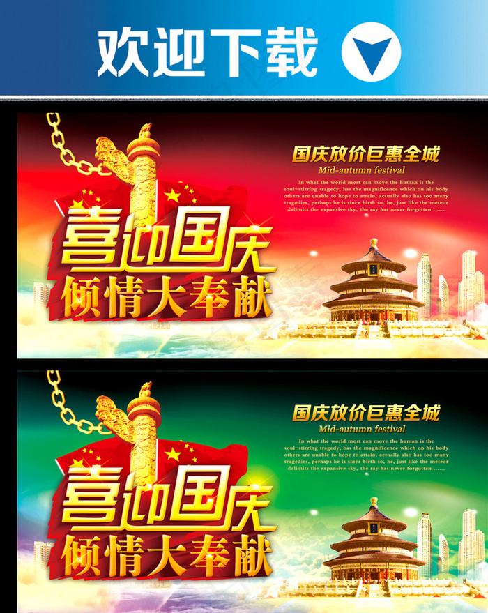 国庆图片(5906X3071(DPI:300))psd模版下载