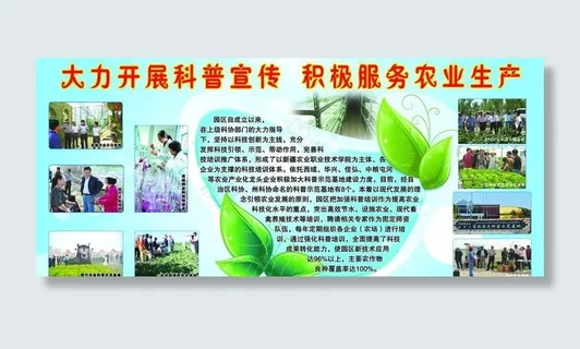 科普教育展板图片