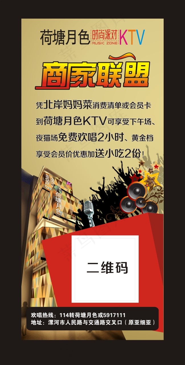 商家联盟cdr矢量模版下载
