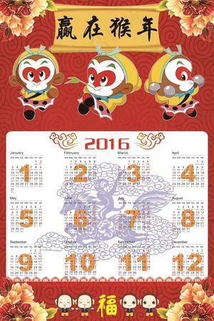 2016赢在猴年挂历psd