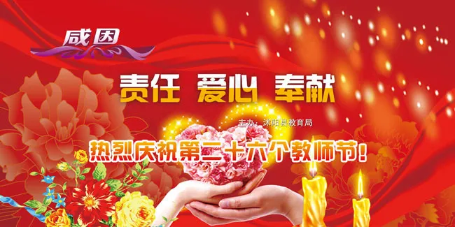 庆祝教师节海报PSD分层素材