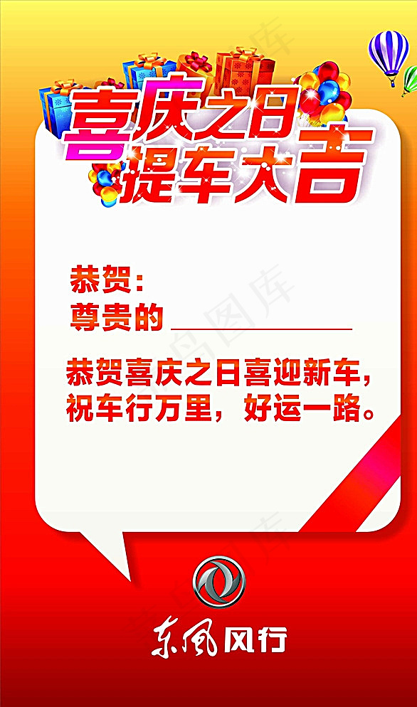 东风风行提车图片cdr矢量模版下载