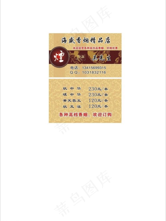 海盛香烟图片cdr矢量模版下载