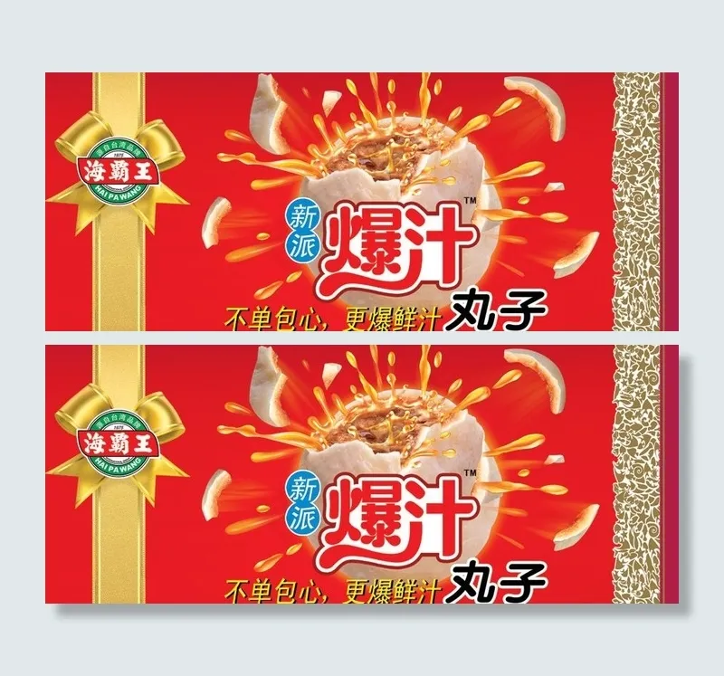 海霸王(10778X5108(DPI:75))psd模版下载