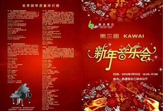 音乐会节目单图片