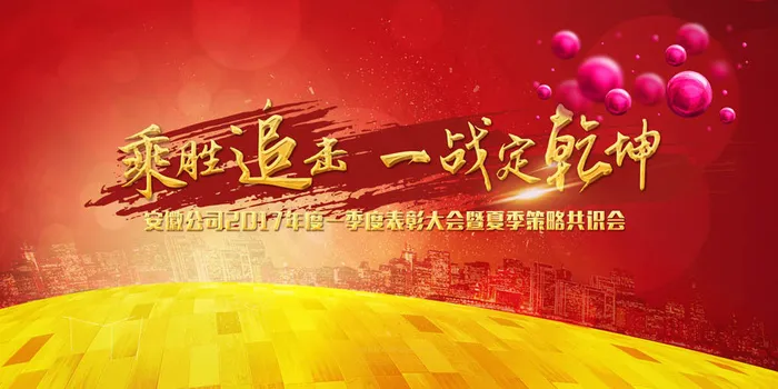 运筹帷幄领航未来企业会议背景展板psd模版下载