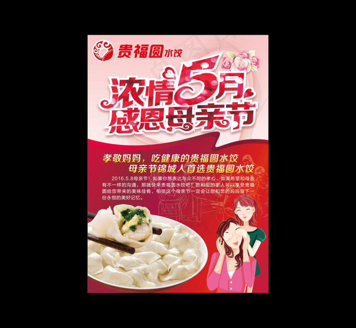 母亲节海报