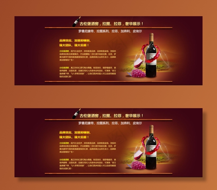 淘宝葡萄酒店铺首页全屏模版psd模版下载