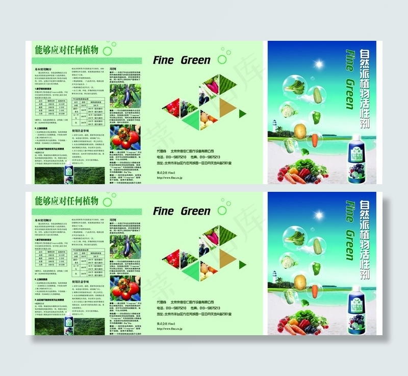 蔬菜农药折页图片(7512X3437(DPI:300))psd模版下载