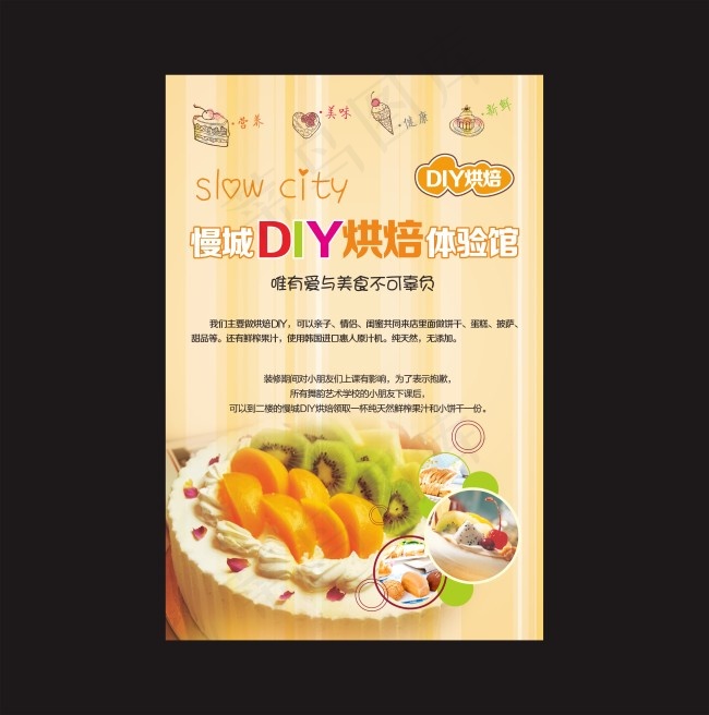 DIY 烘焙美食海报cdr矢量模版下载