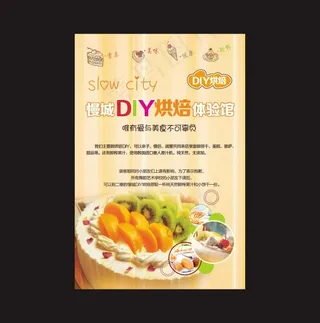 DIY 烘焙美食海报
