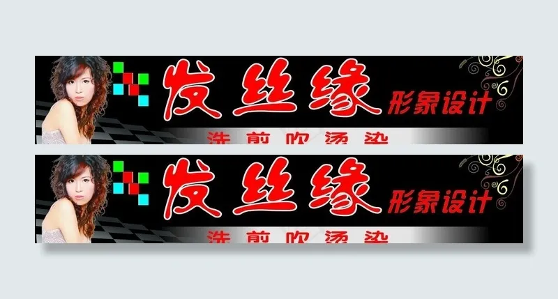 美容美发门头图片cdr矢量模版下载