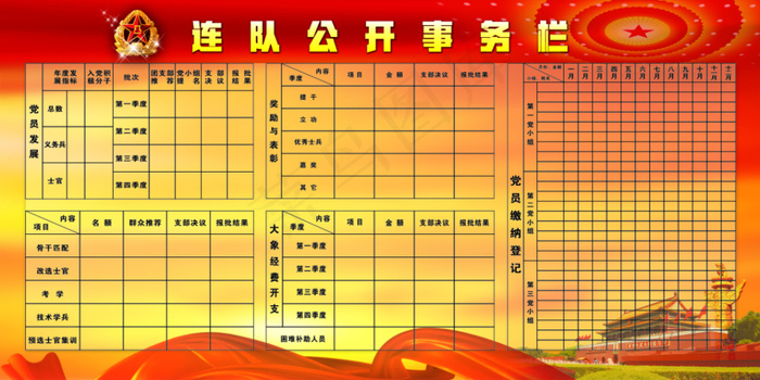 连队公开事务栏cdr矢量模版下载