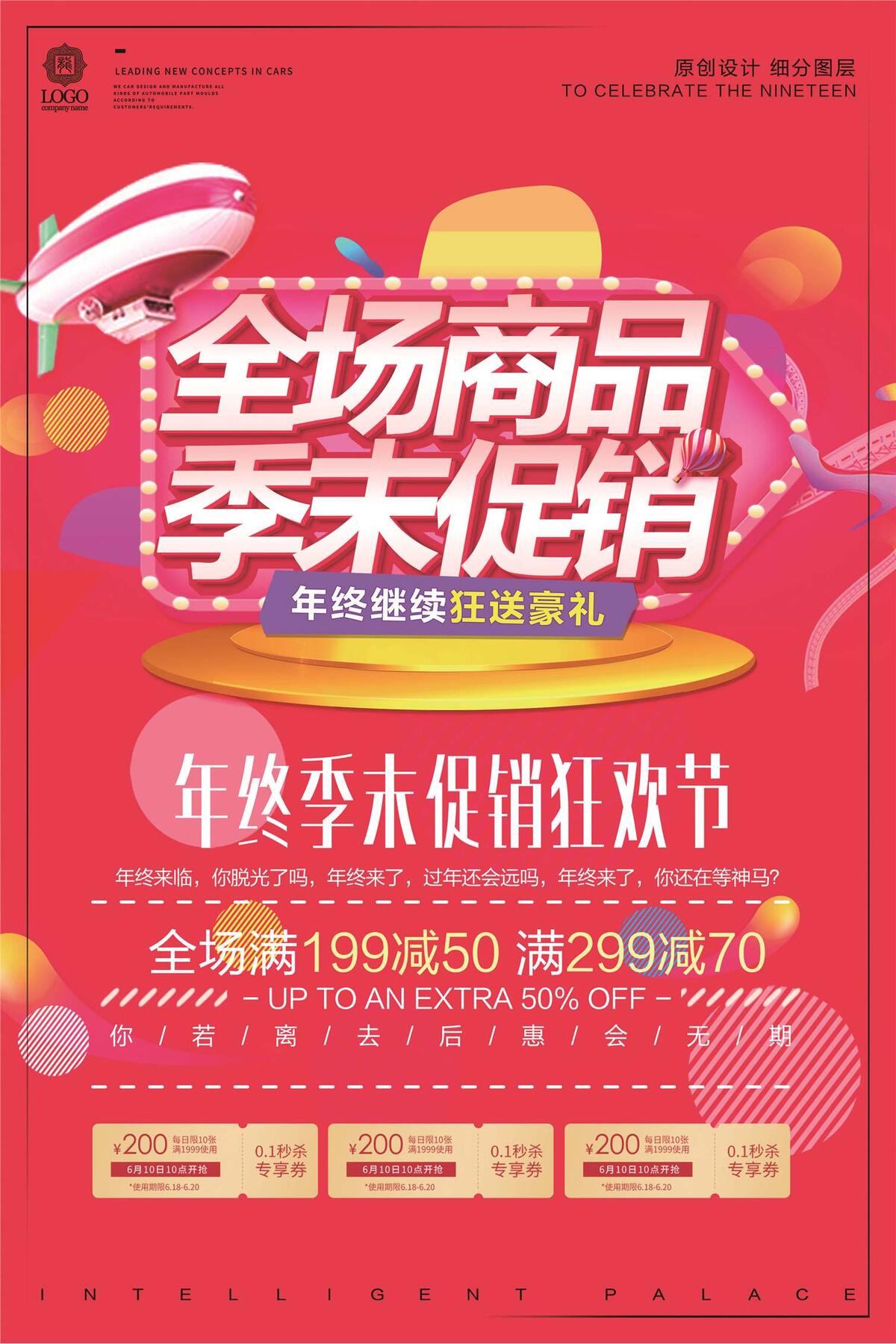 创意时尚季末促销活动宣传海报