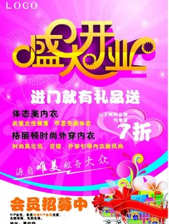 盛大开业内衣店dm单图片