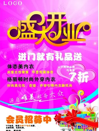 盛大开业内衣店dm单图片