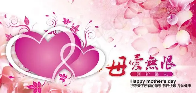 母爱无限母亲节素材(7874X4429(DPI:250))psd模版下载