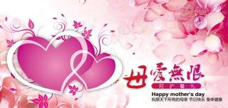 母爱无限母亲节素材