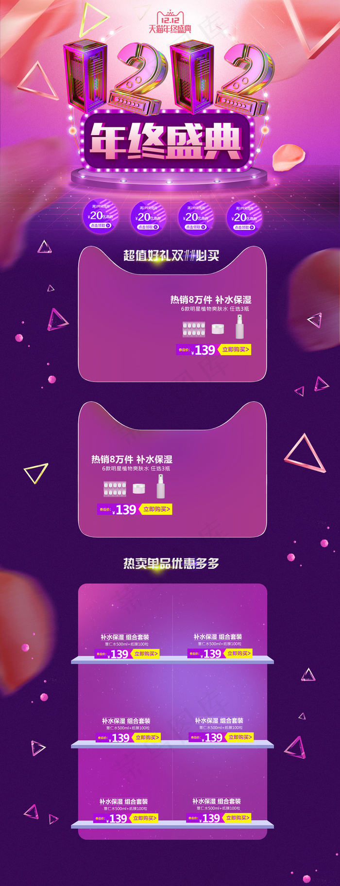 炫酷双十二年终盛典淘宝店铺首页(1920X5000(DPI:72))psd模版下载