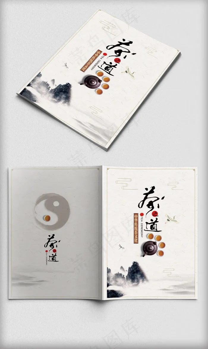 淡雅中国风茶道画册封面psd模版下载