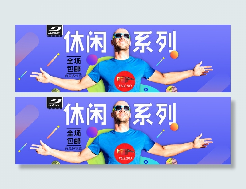 psd 户外运动 海报(1920X608(DPI:72))psd模版下载